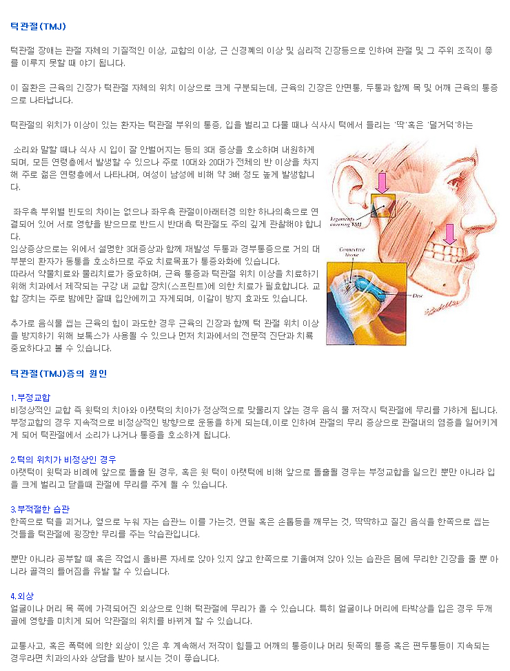 턱관절증이란.jpg